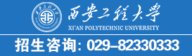 西安工程大学